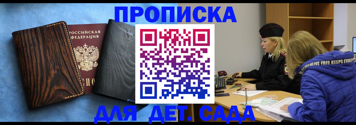 прописка в Озёрске