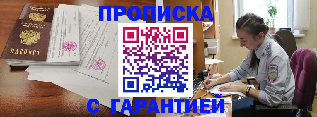 временная регистрация 2025 в Озёрске